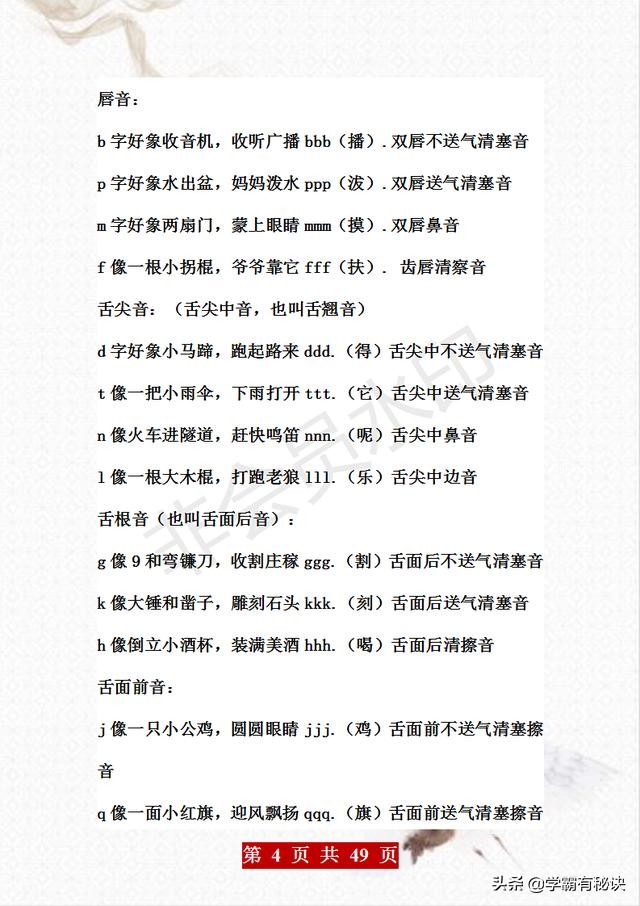 “天才”妈妈：自制汉语拼音口诀，打印糊墙背，难点“一网打尽”