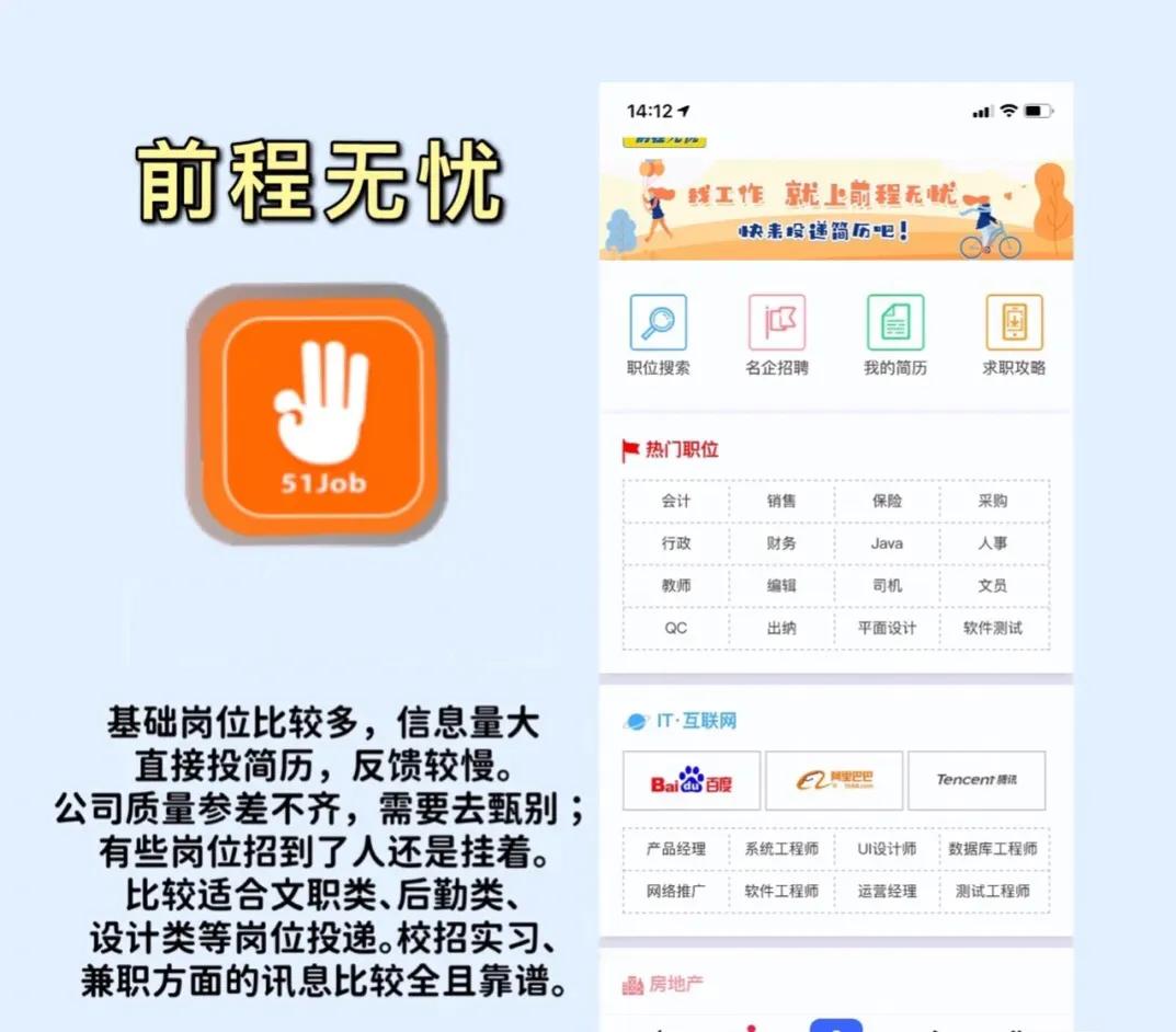 各求职APP优缺点分析