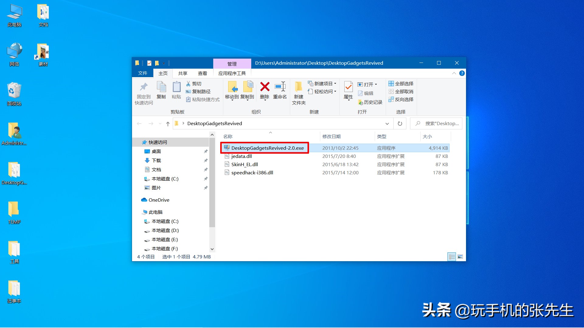 如何把时间和日期放在桌面上？Win10是这样操作的