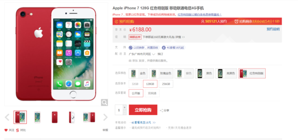 叫好不叫座？红色版iPhone 7/Plus开售好像并不火