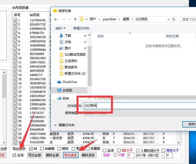 QQ好友嫌少？教你用工具一天加上千好友！加爆QQ！