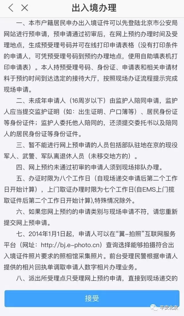 便民服务：出入境证件可以手机预约办理啦~