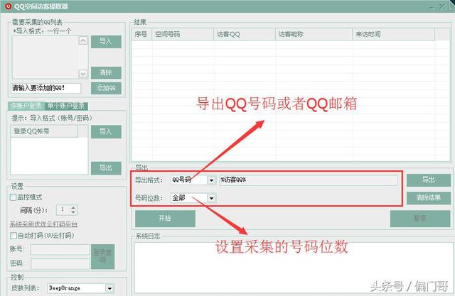 空间访客批量采集，你想要多少用户尽管说
