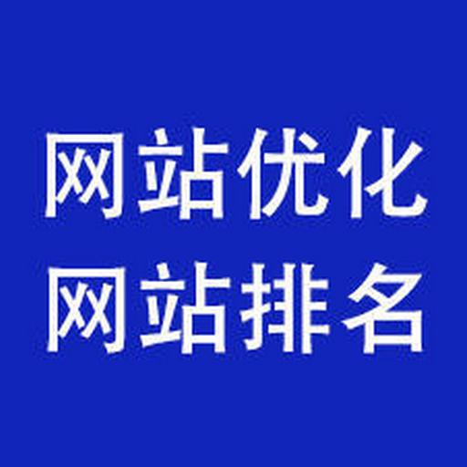 公司做了网站，如何提高网站的搜索排名！