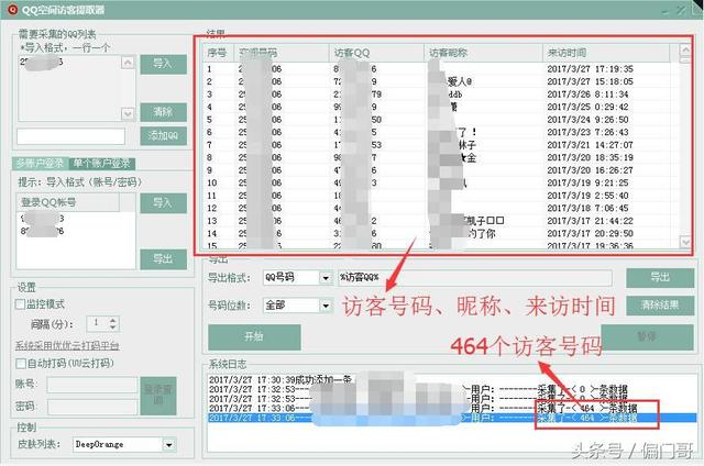 空间访客批量采集，你想要多少用户尽管说
