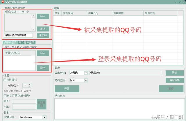 空间访客批量采集，你想要多少用户尽管说
