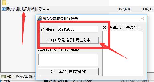 教你批量提取QQ邮箱！邮件营销必工具！