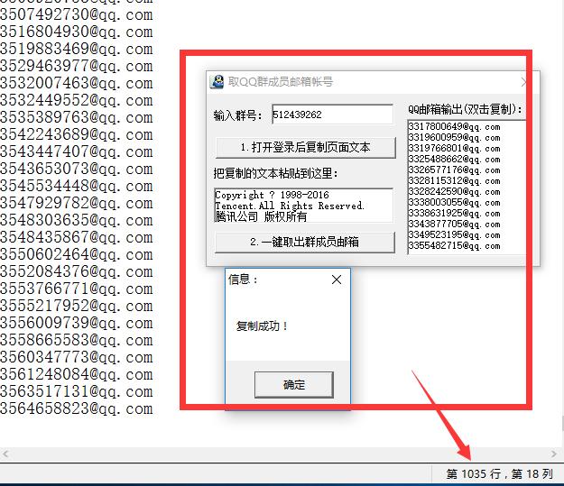 教你批量提取QQ邮箱！邮件营销必工具！