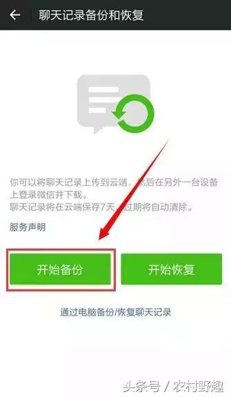 微信聊天记录迁移教程 再也不用担心文件丢失了