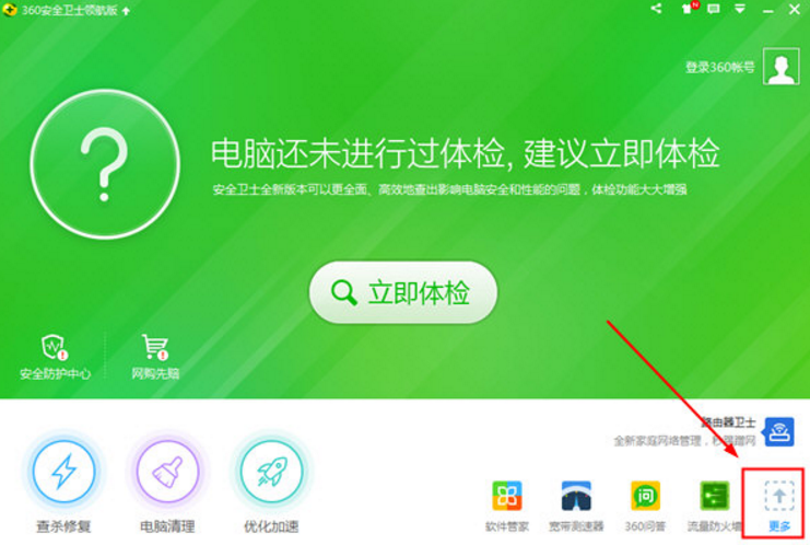 如何利用360来给自己的电脑重装系统