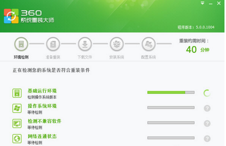 如何利用360来给自己的电脑重装系统
