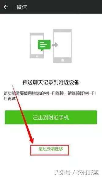 微信聊天记录迁移教程 再也不用担心文件丢失了