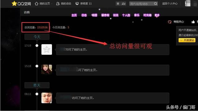 空间访客批量采集，你想要多少用户尽管说