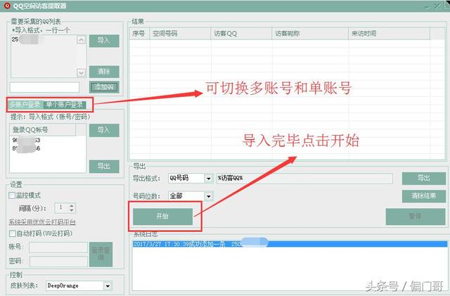 空间访客批量采集，你想要多少用户尽管说