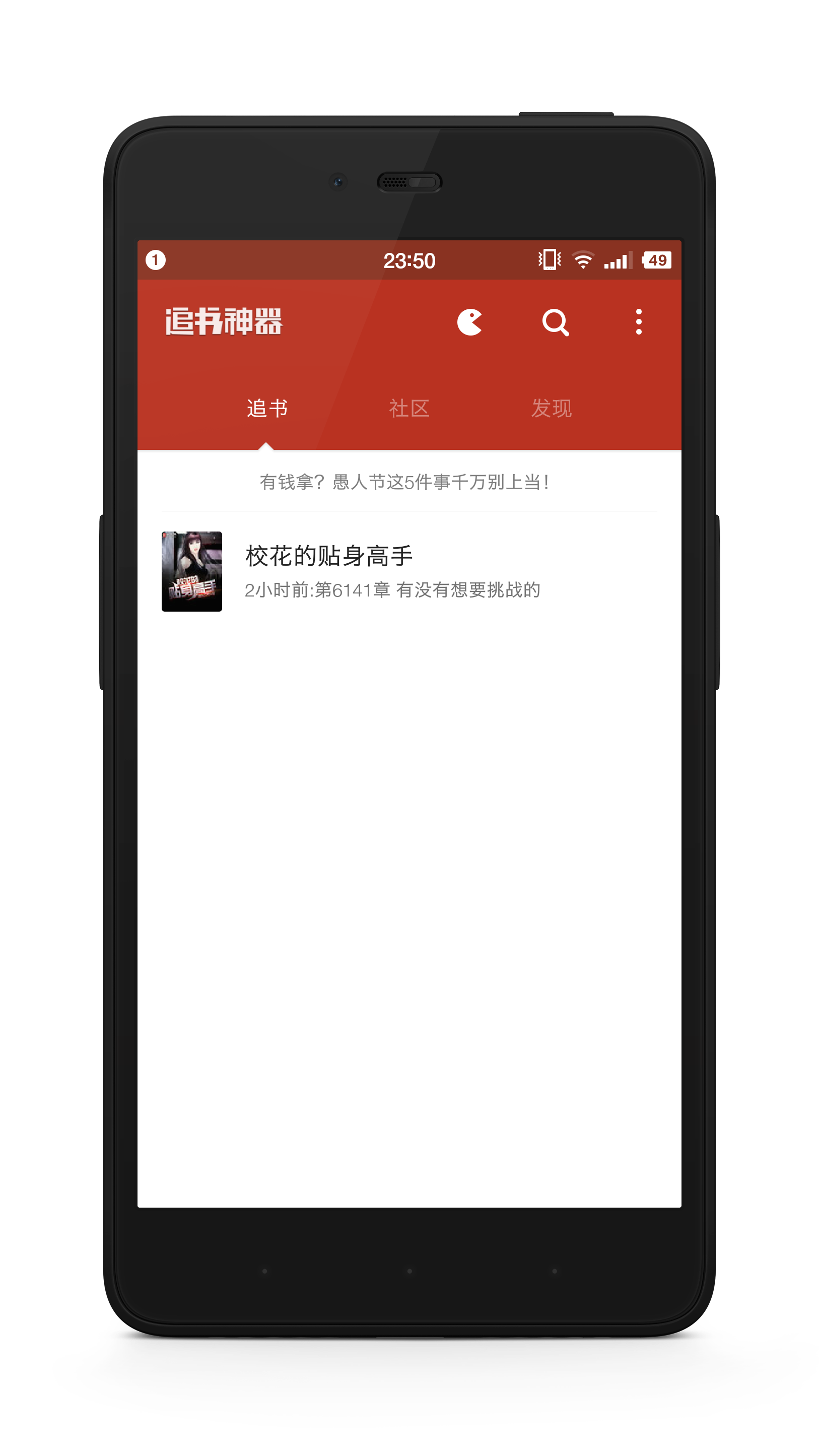 嘿！安卓手机上好用的小说阅读器