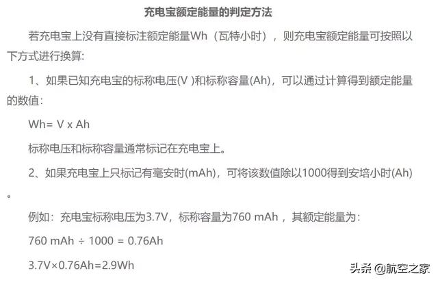 什么样的充电宝可以带上飞机？容量小于2万毫安时，电压小于5V