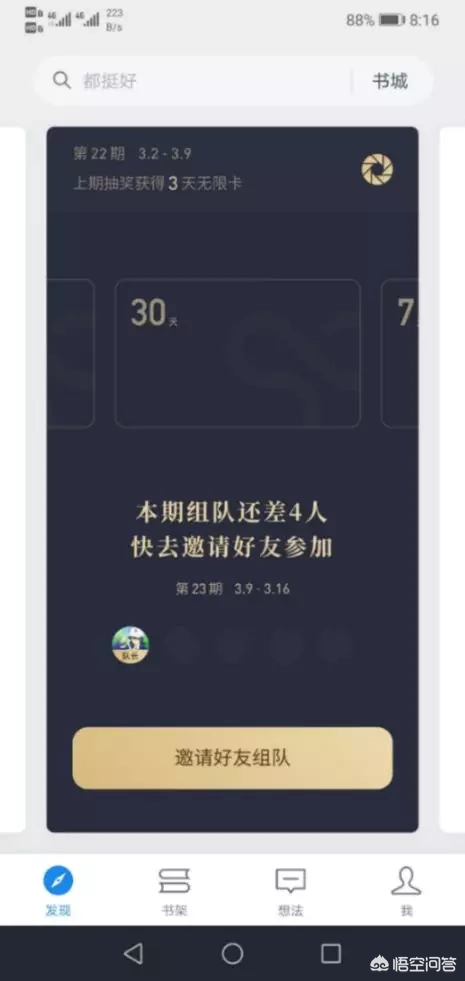 5个良心的读书APP，每一个都非常强大