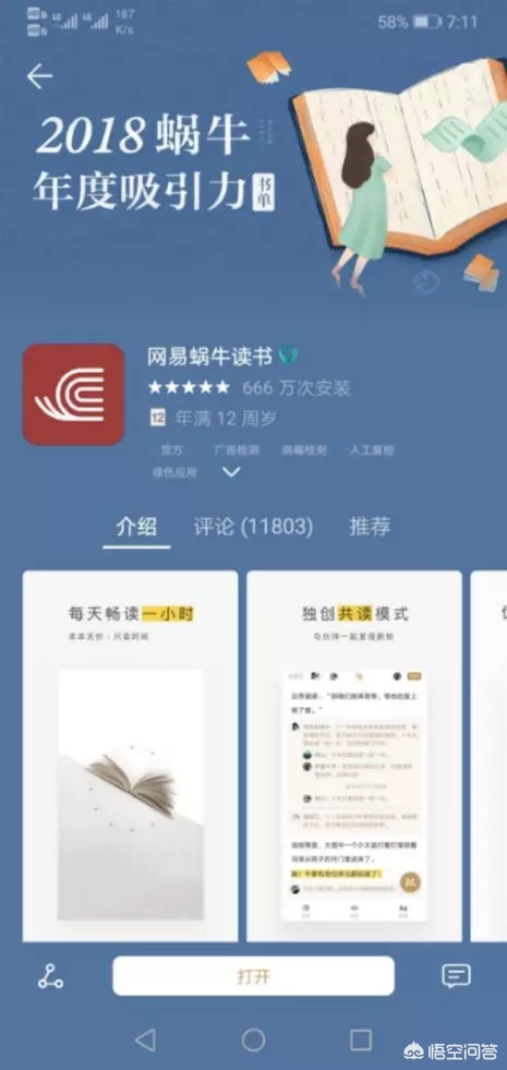 5个良心的读书APP，每一个都非常强大