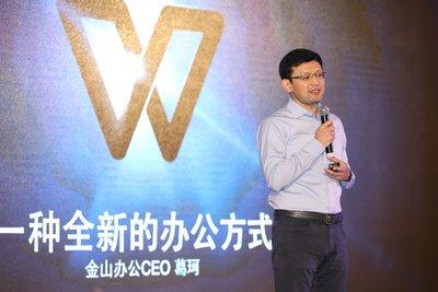 WPS布局云端办公，发布协作办公产品WPS云协作