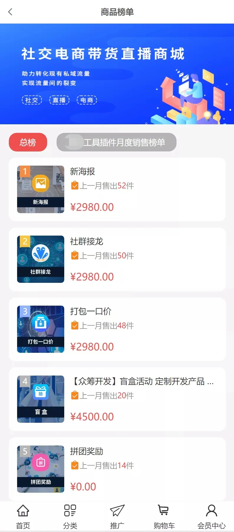 实用 | 商品排行榜-销量榜单，展示热销商品
