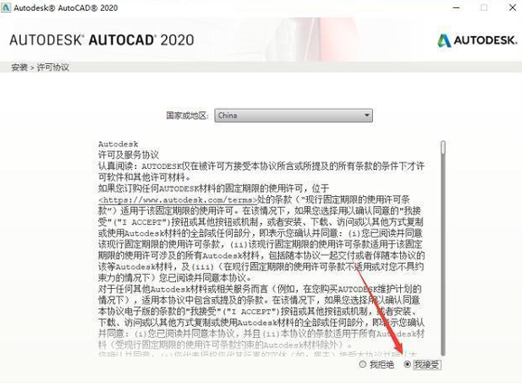 CAD2020安装教程激活教程