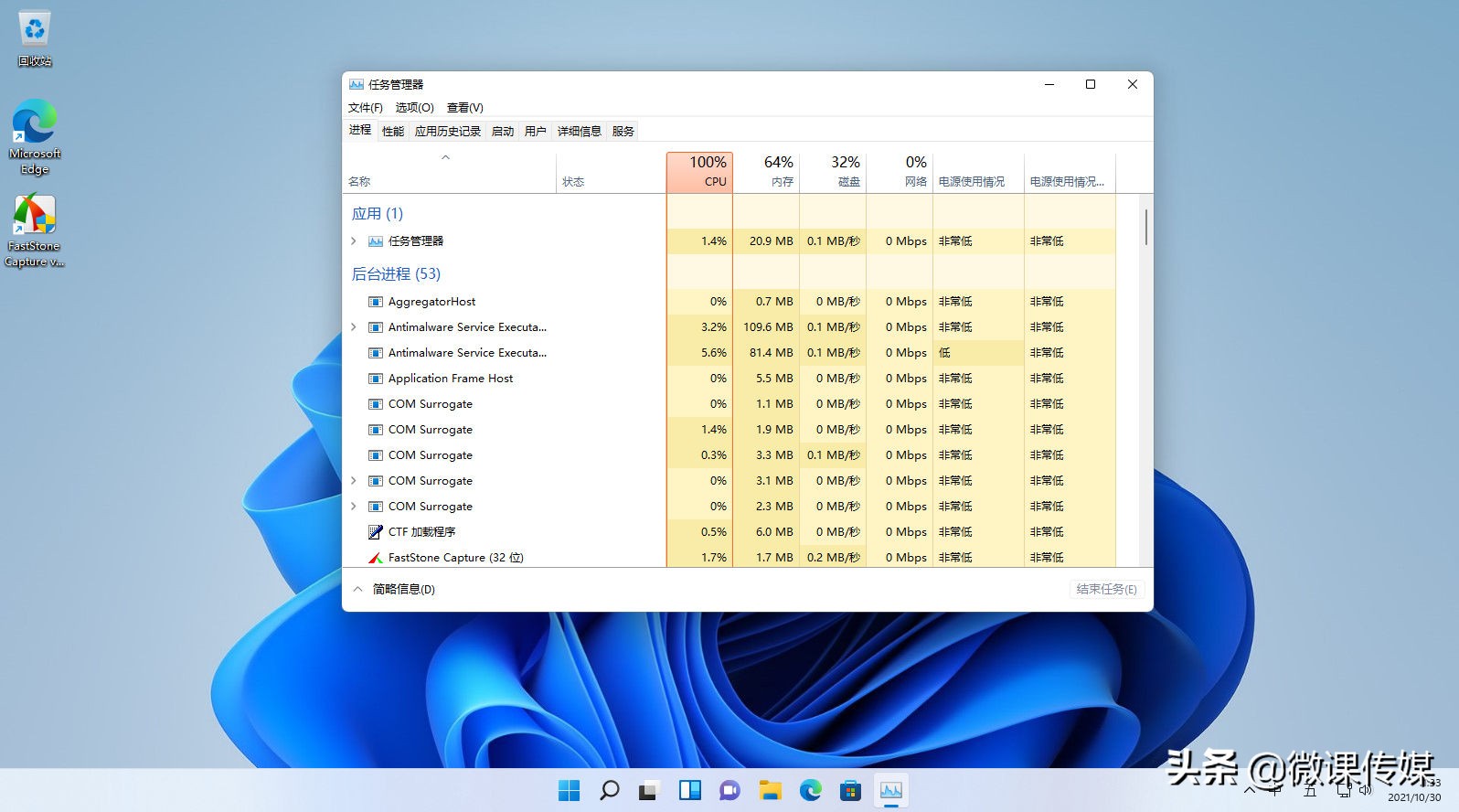 在Windows 11上访问任务管理器的4种方法