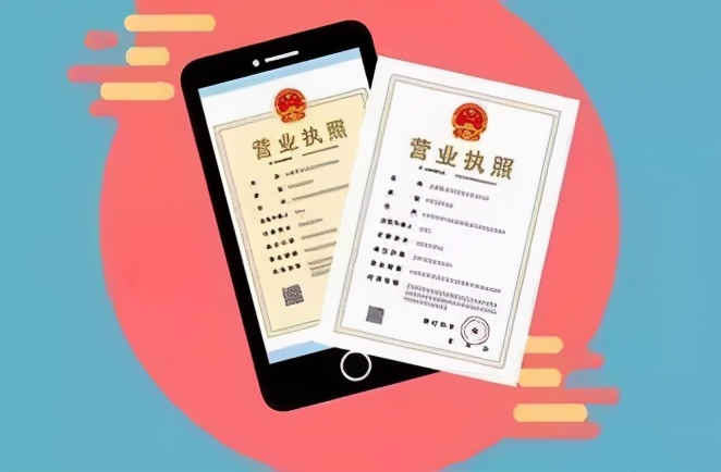 电商经营需要办理哪些证照、许可证？不懂赶紧点开此文