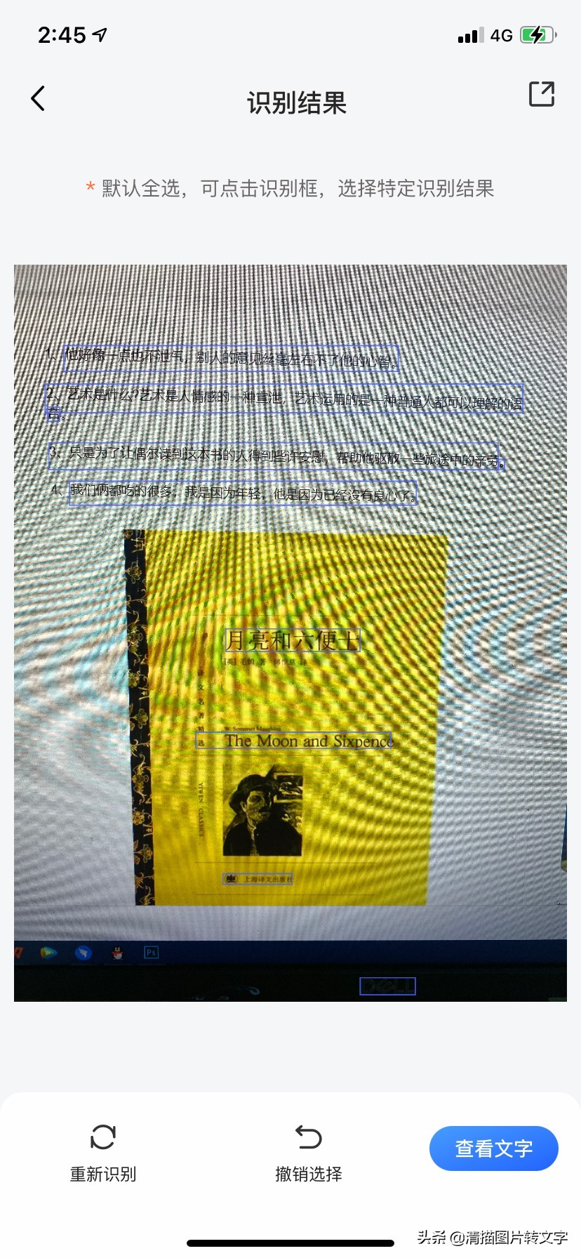 ocr文字识别工具哪个好用？首选清描图片转文字