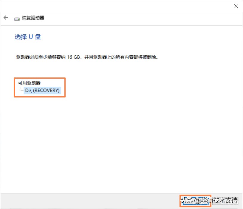 MyASUS系统诊断 -建立系统修复磁盘驱动器