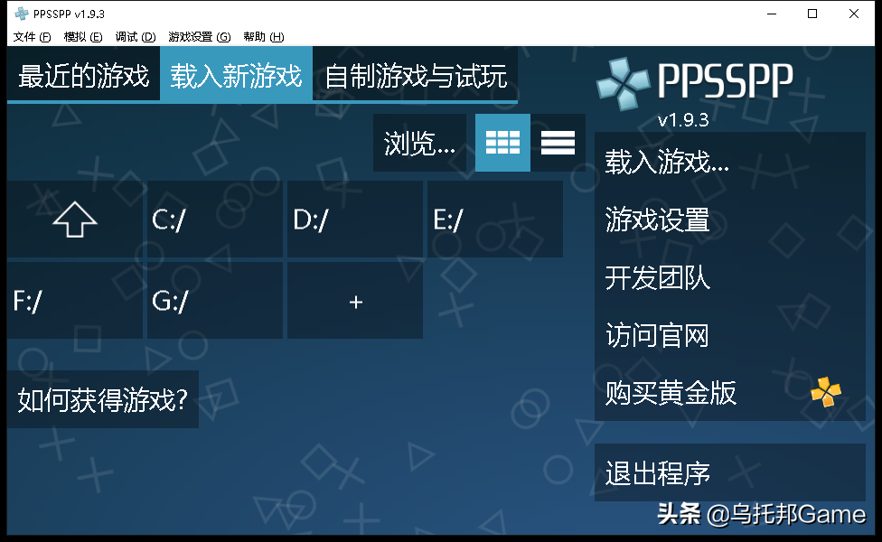 永恒经典的索尼掌机！PSP模拟器深度教程PC篇：模拟器系列009