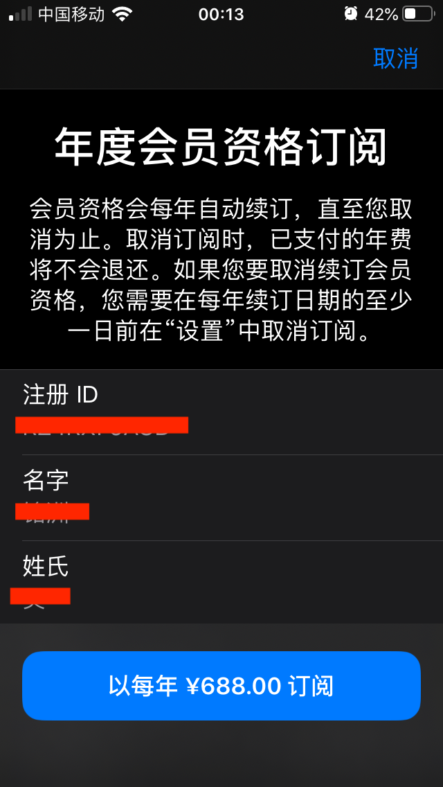 2020年最新苹果iOS个人开发者账号注册申请流程