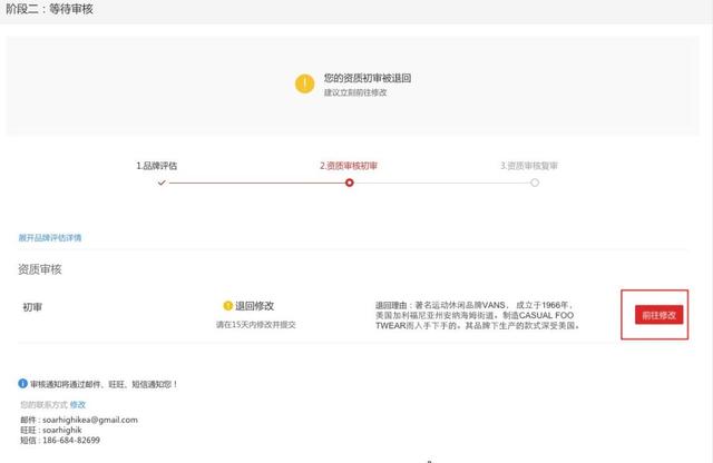 入驻天猫详细流程图解（全过程）