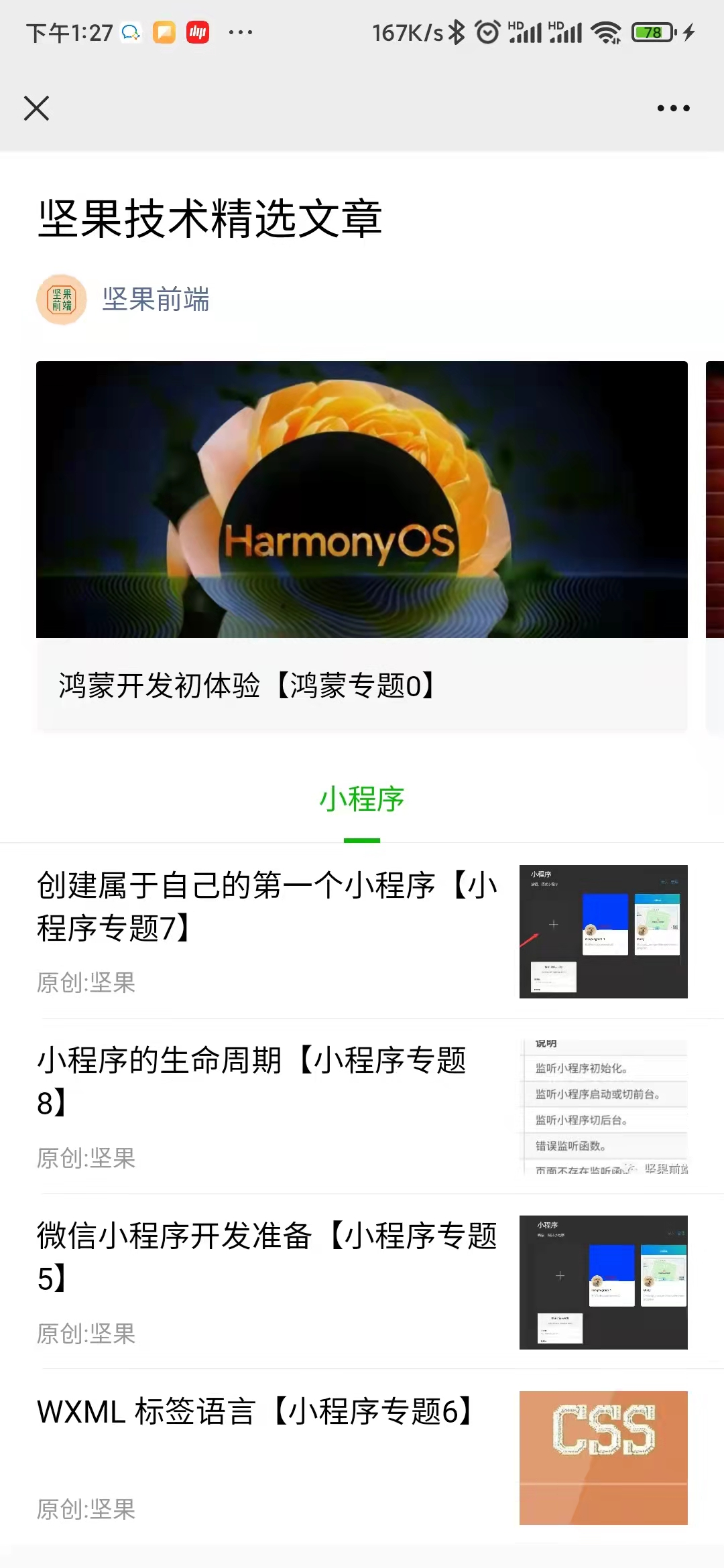 「最新版」如何设置微信公众号的页面模板？