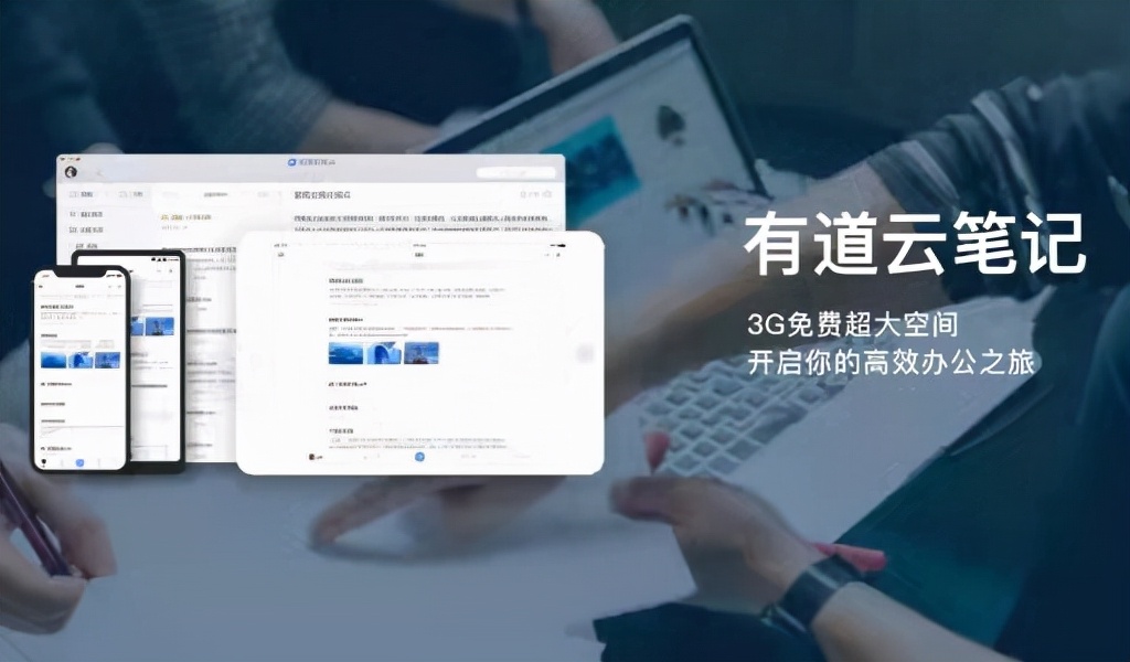 有道云笔记，壹写作和Effie哪个更适合作报告？