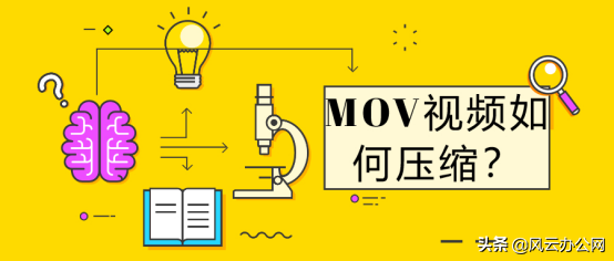 MOV视频如何压缩？四种方法教你轻松压缩