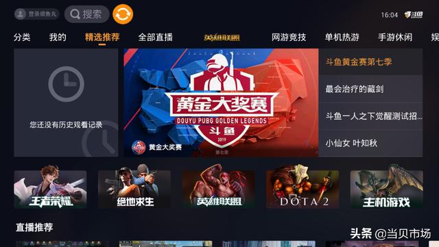 推荐几款电视直播类软件，体育电竞赛事一览无遗