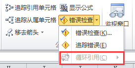 【Excel基础知识】又是烦人的循环引用，你知道怎么处理吗？