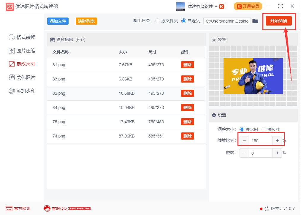 如何批量等比例缩放图片尺寸？