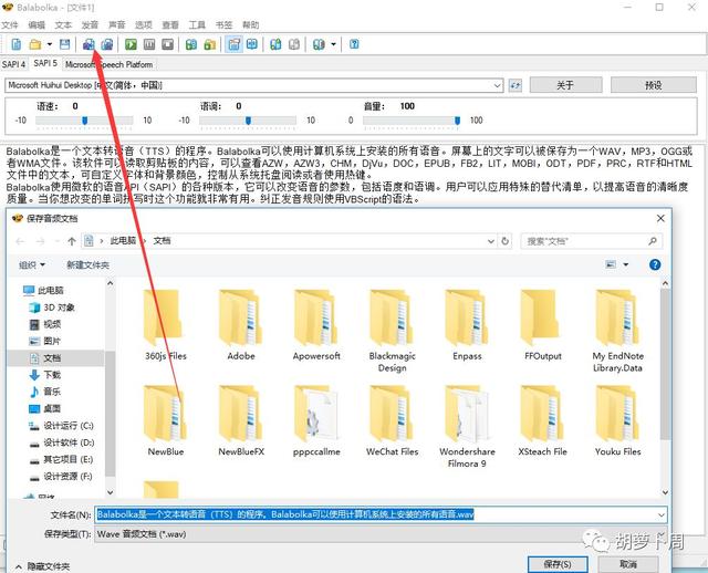 免费好用的语音转文字的软件，有了它你什么都不用怕