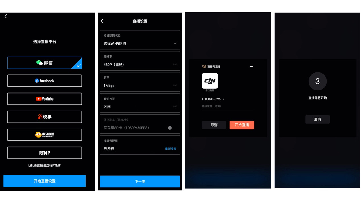 大疆 Pocket 2 运动相机打通微信视频号直播