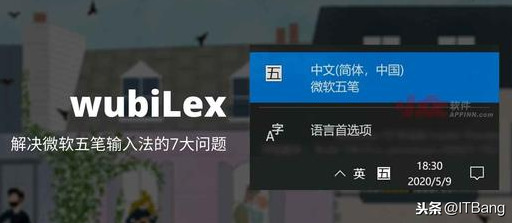 辅助Windows 自带的微软五笔字型输入法，解决长期存在的7大问题