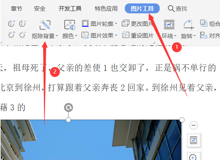 文字技巧—如何将Word图片背景设置成透明