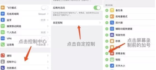 iphone如何在设置中打开录功能屏