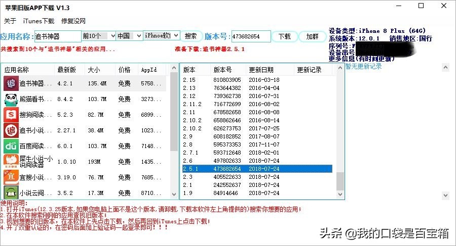 告别繁琐的Fiddler抓包，一键下载IOS旧版APP
