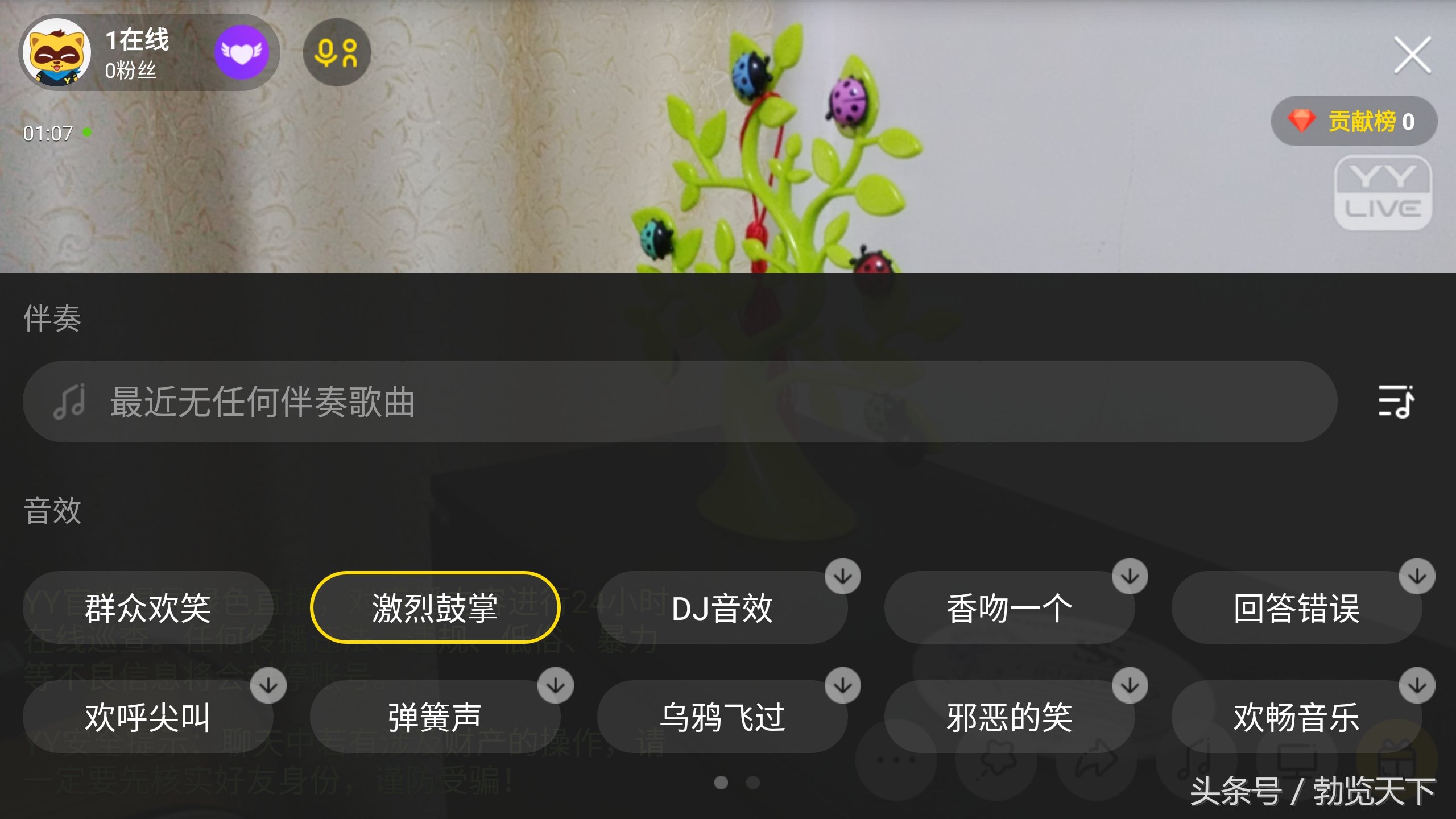 意外发现：YY直播 功能还不错