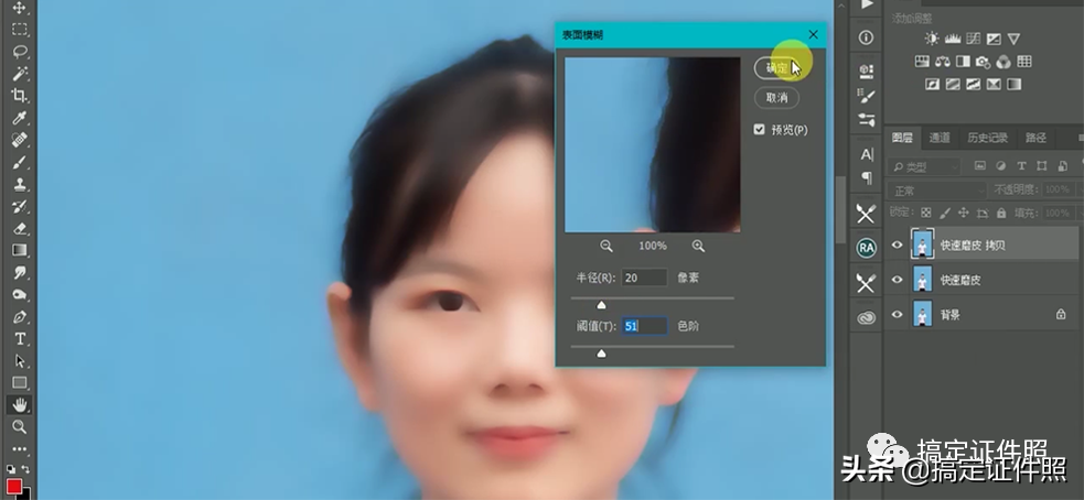 证件照前期后期修片教程