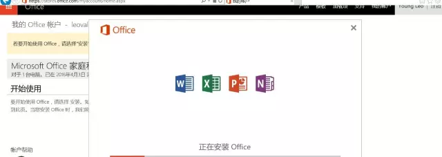 手把手教你升级并激活Office 2016