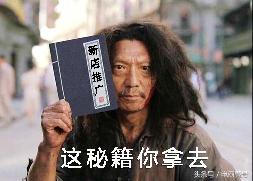 新店如何做好推广，赢在起跑线上