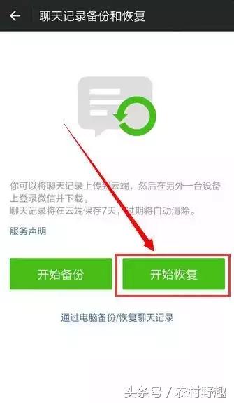 微信聊天记录迁移教程 再也不用担心文件丢失了