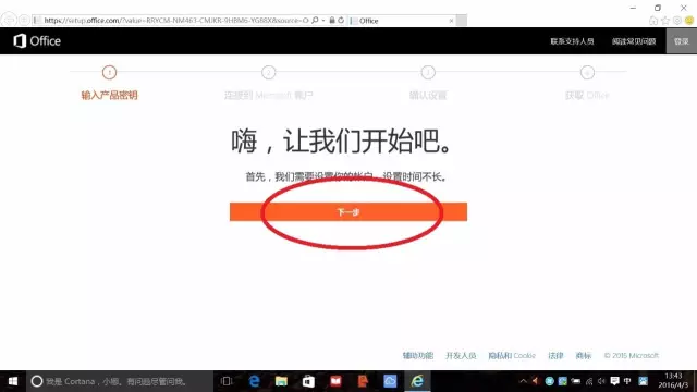 手把手教你升级并激活Office 2016